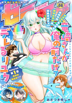 comicゼライズ8号