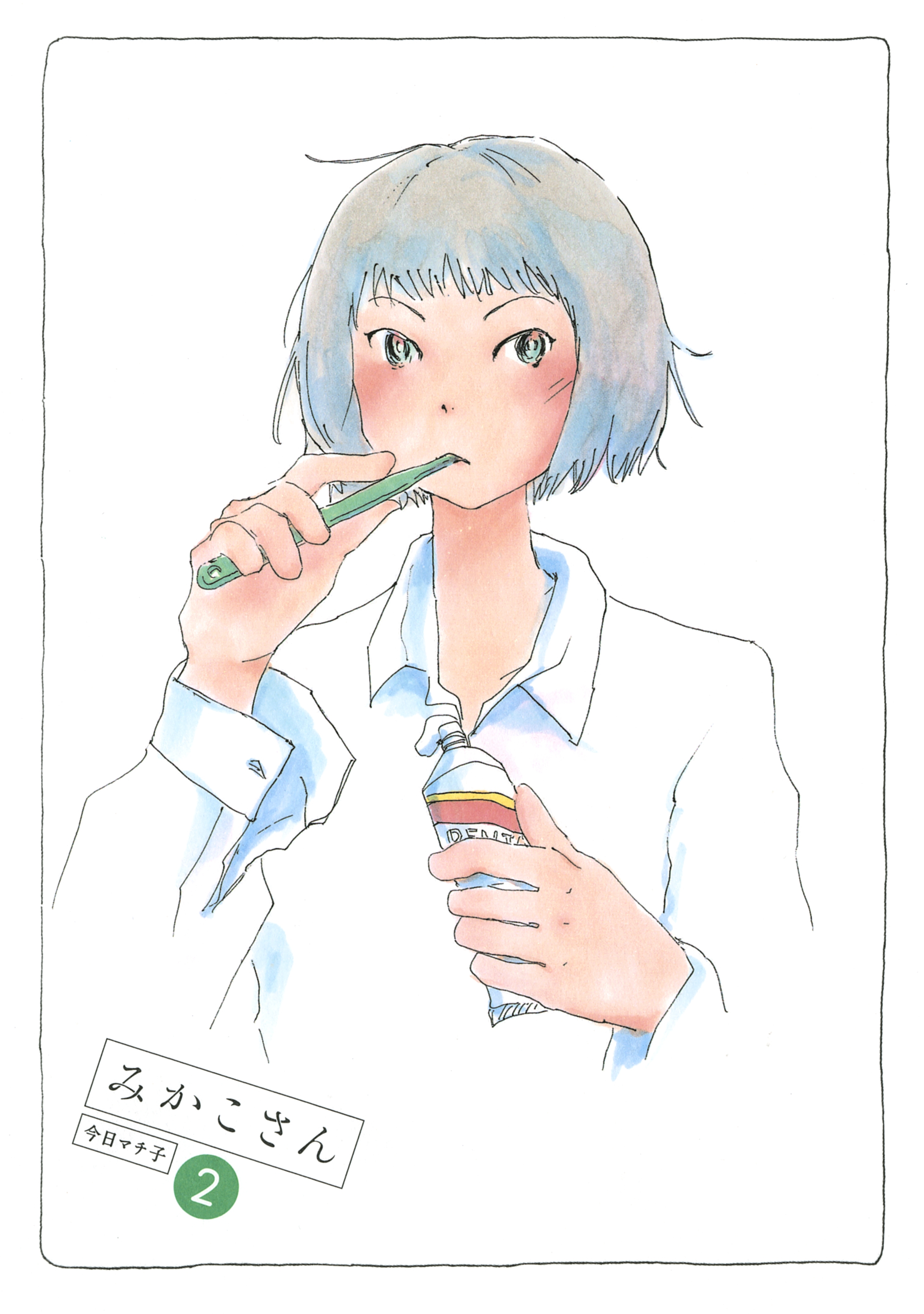 【期間限定　無料お試し版　閲覧期限2026年5月10日】みかこさん（２）