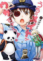 うちのメイドがウザすぎる！ ： 6