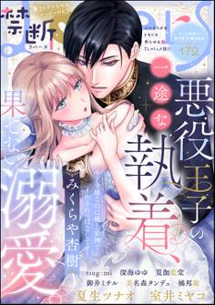 禁断Lovers Vol.172