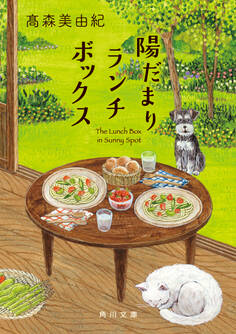 陽だまりランチボックス