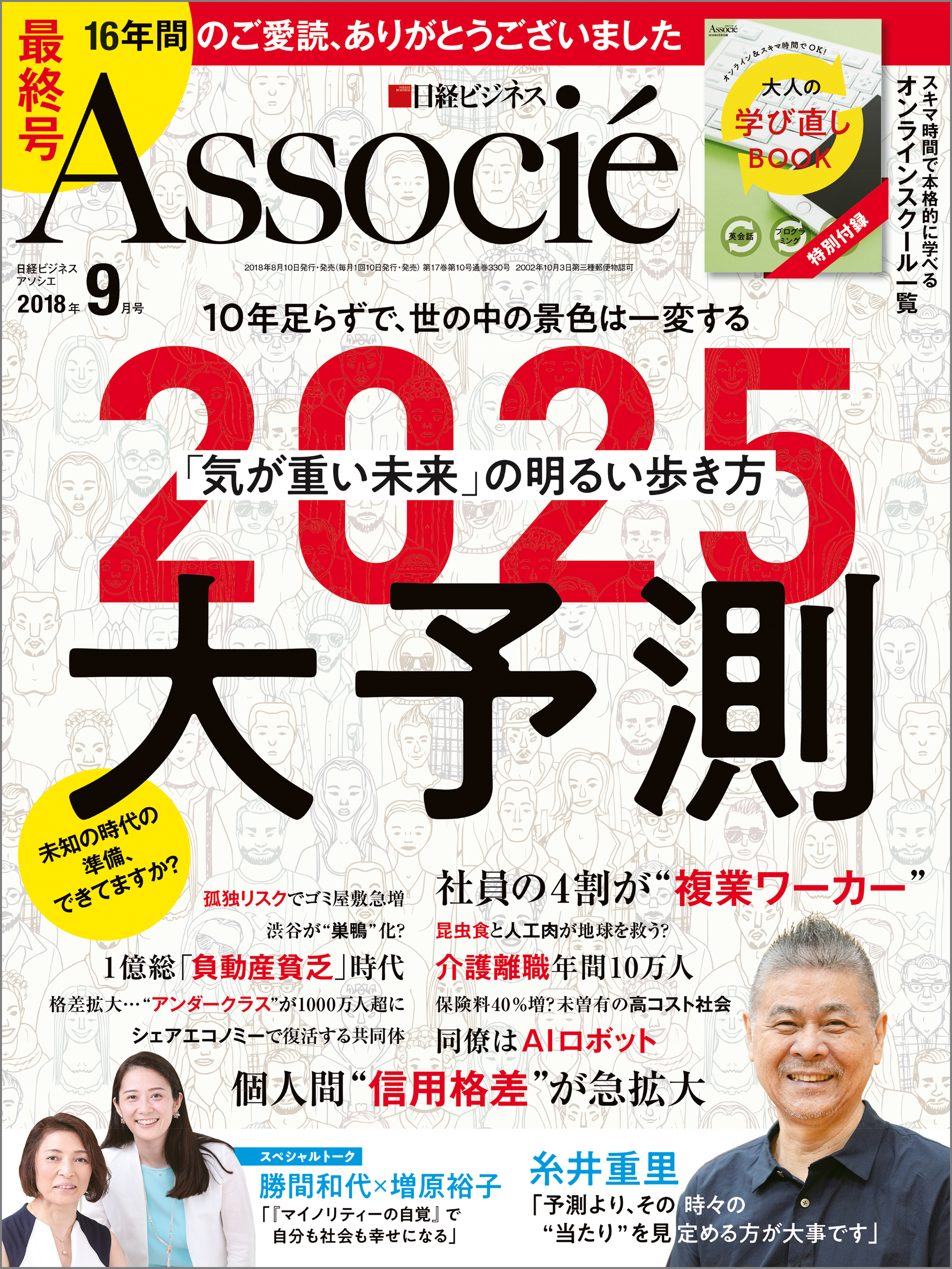 日経ビジネスアソシエ