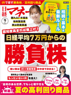 日経マネー