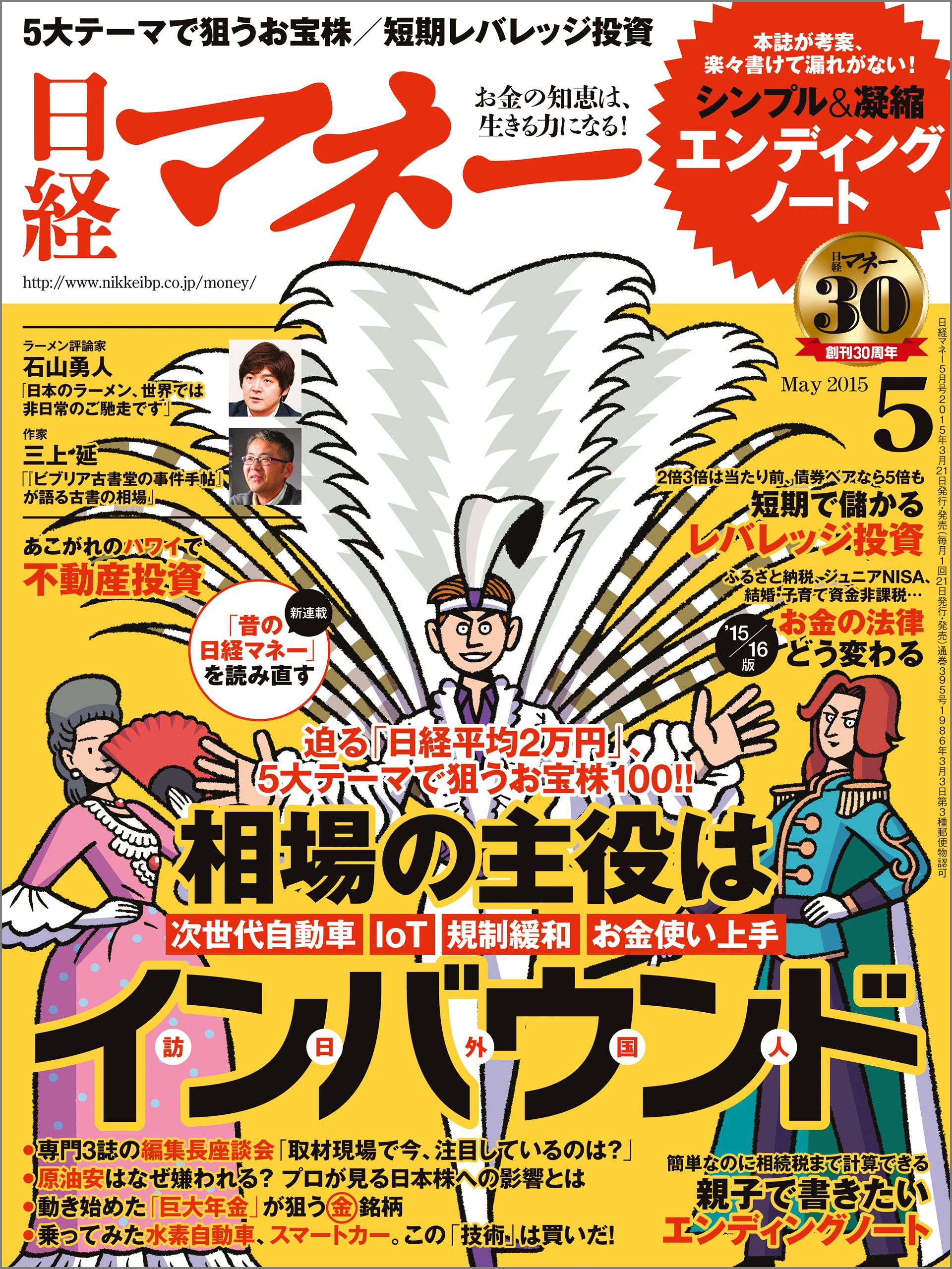 日経マネー 2015年 05月号 [雑誌]