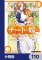異世界でスキルを解体したらチートな嫁が増殖しました 概念交差のストラクチャー【分冊版】 110