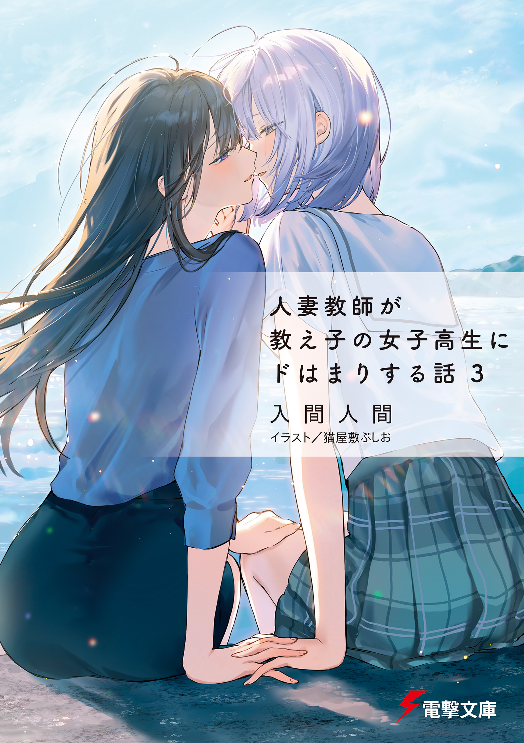 人妻教師が教え子の女子高生にドはまりする話