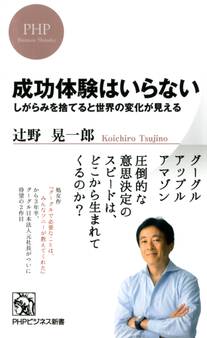 成功体験はいらない