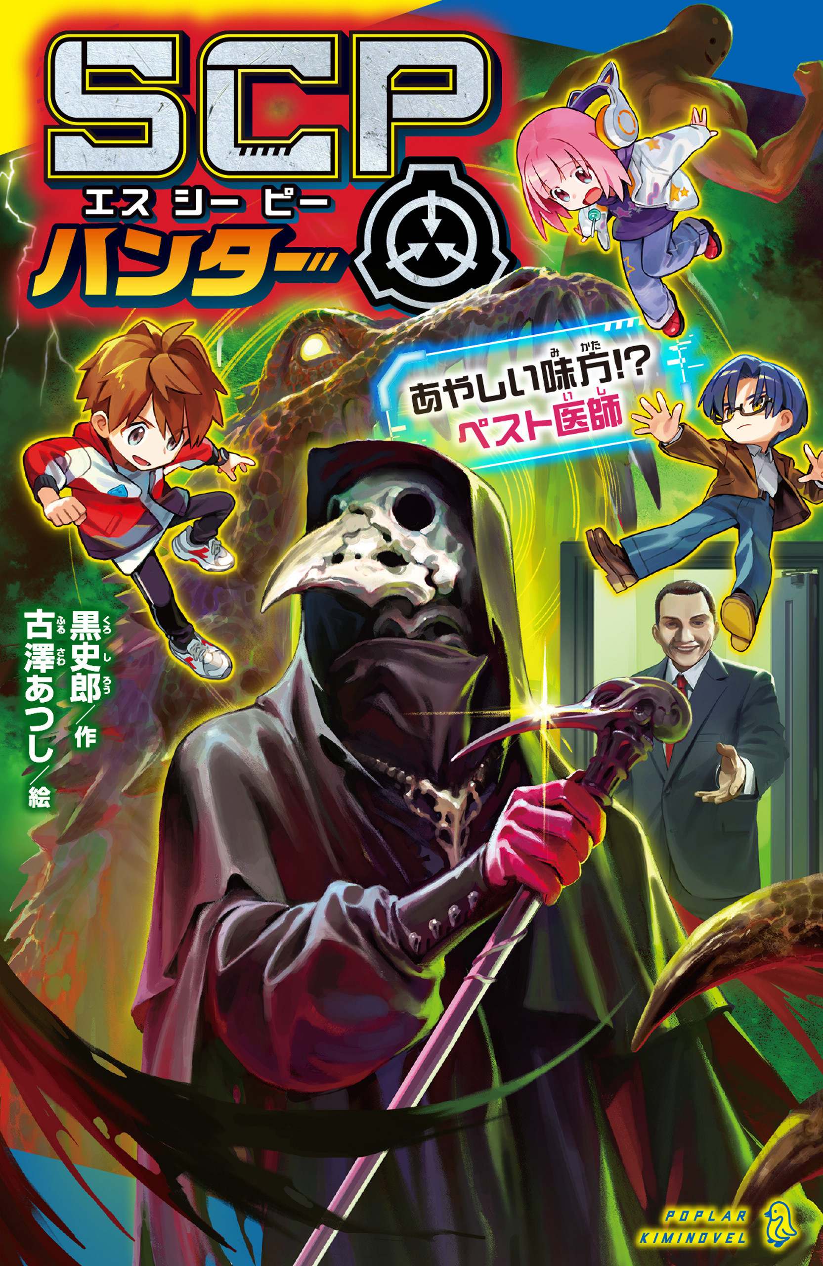 ＳＣＰハンター