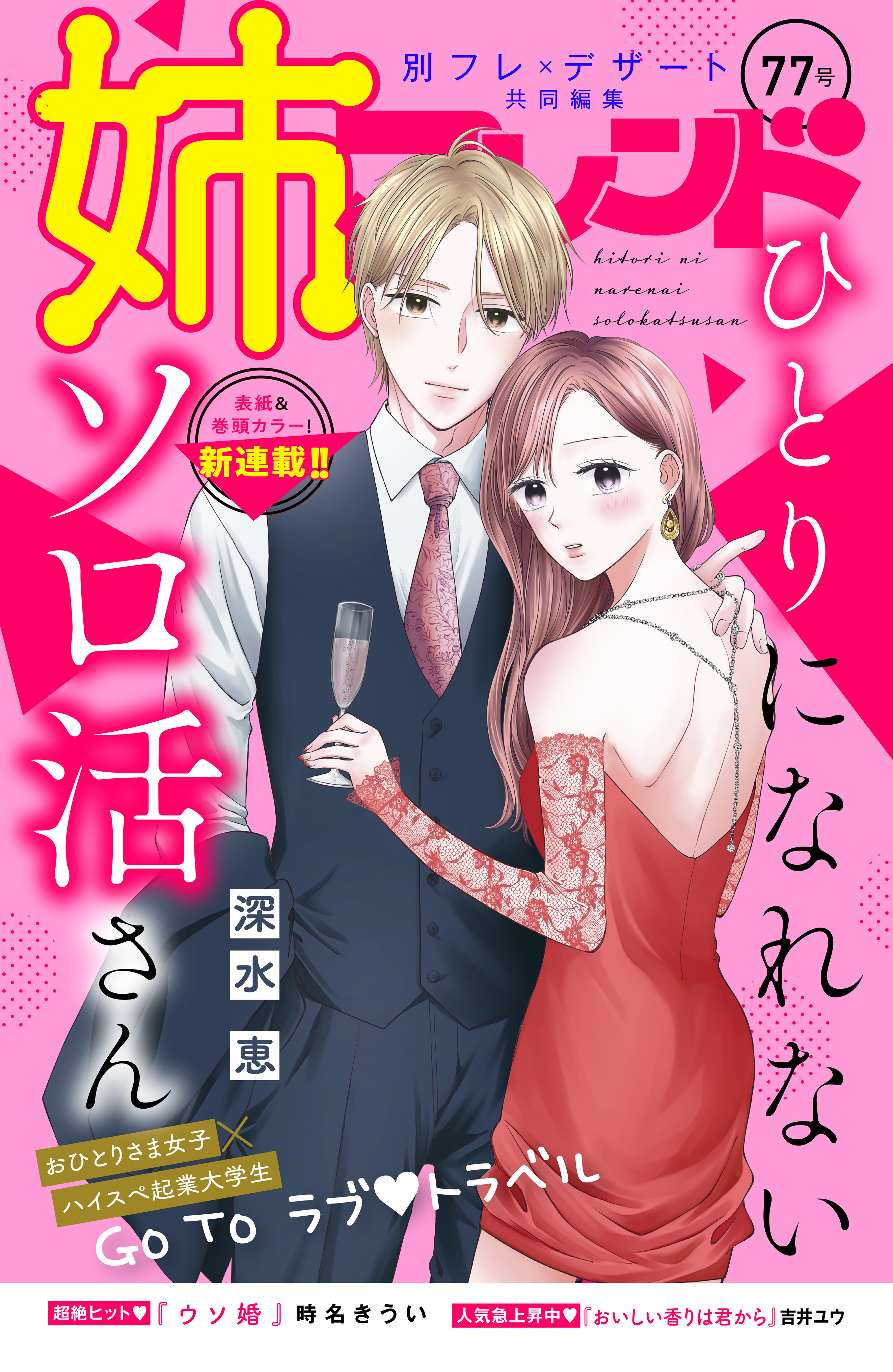 姉フレンド（77号）