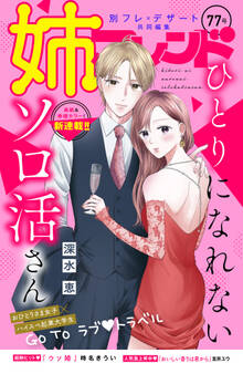 姉フレンド(77号)