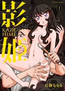 影姫 -KAGEHIME-の漫画を全巻無料で読む方法を調査！最新刊含め無料で読める電子書籍サイトやアプリ一覧も