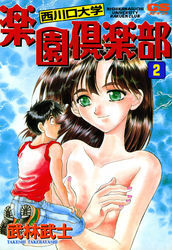 西川口大学楽園倶楽部