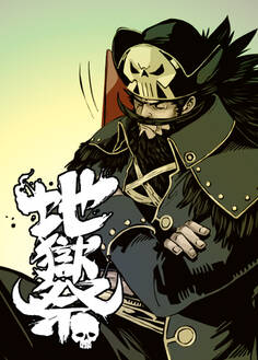 地獄祭【フルカラー】【タテヨミ】(35)