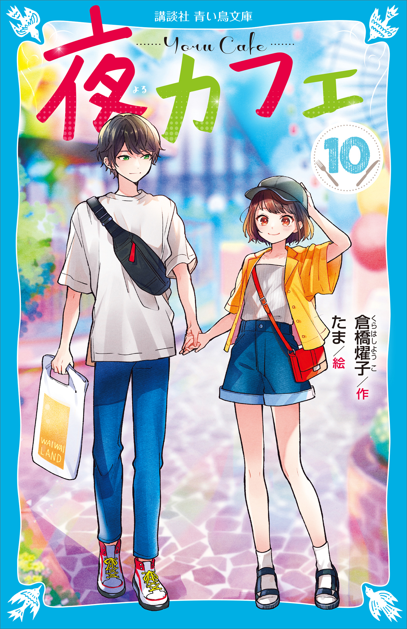 夜カフェ（１０）