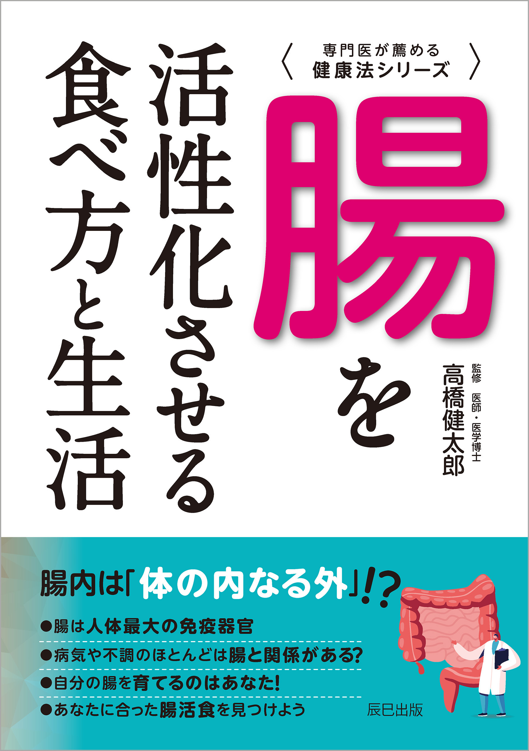 腸を活性化させる食べ方と生活