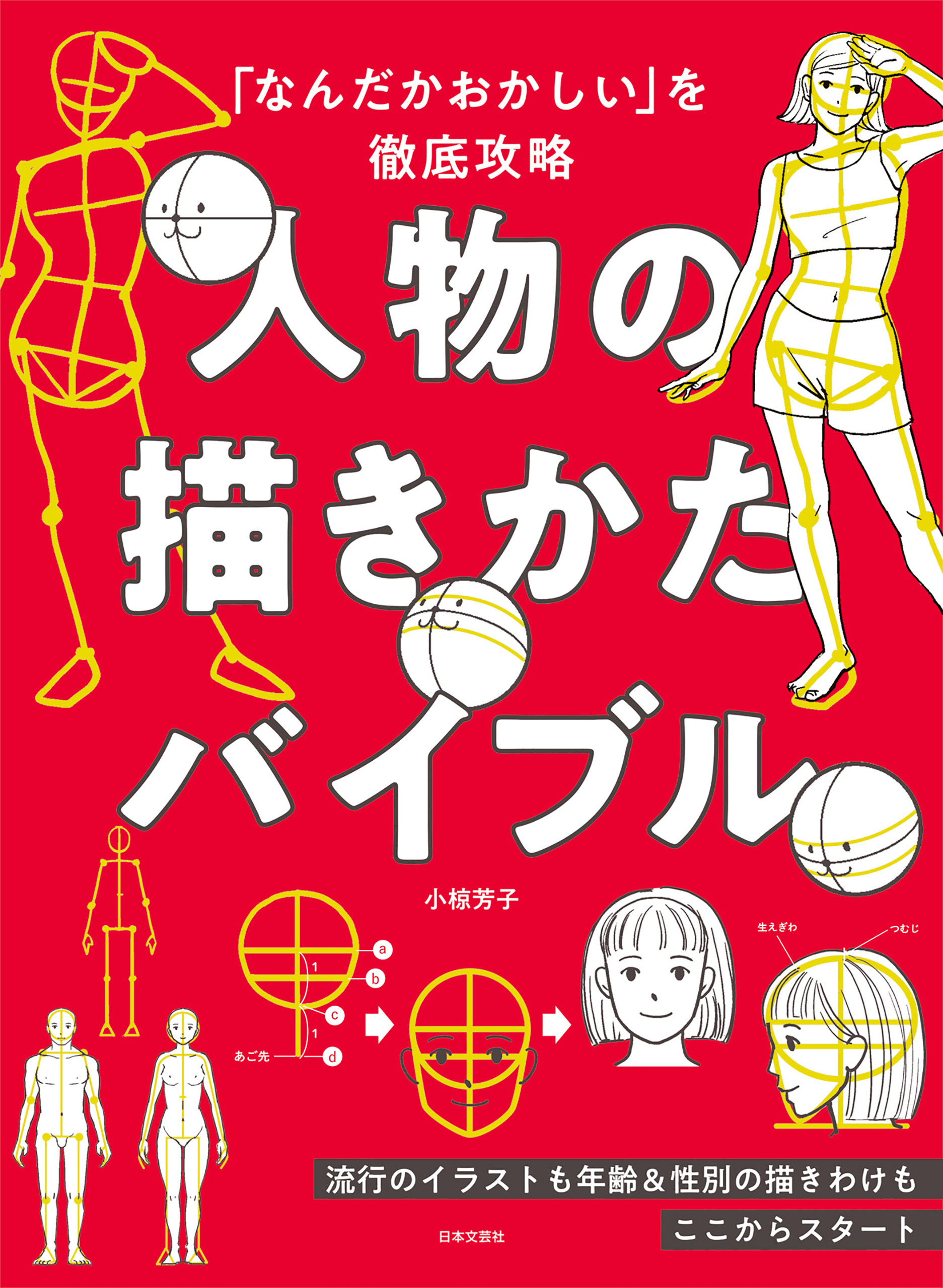 THE DESK リアルな「勉強机」から見えた大人の学び100のヒント - 住まい