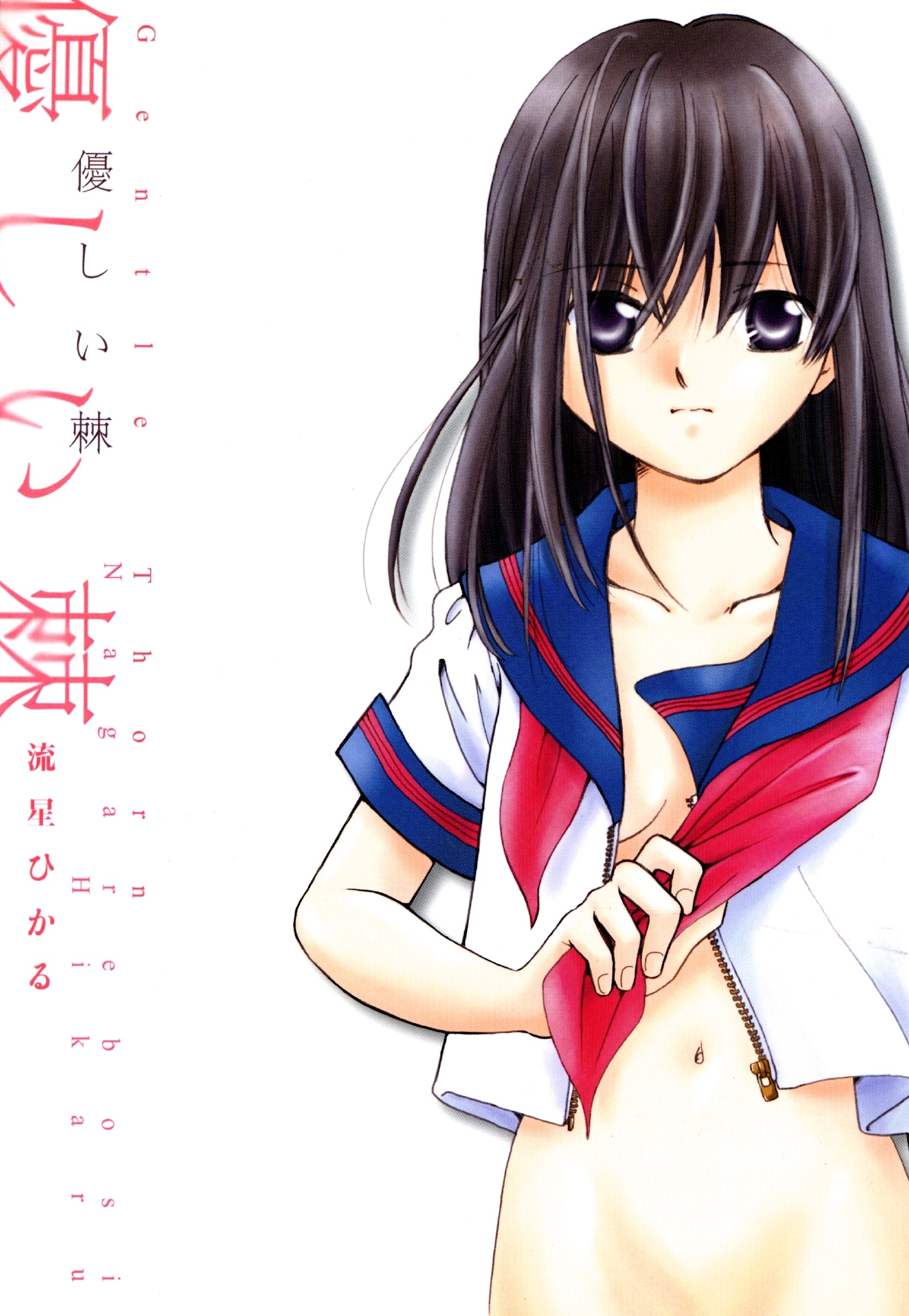 優しい棘【改訂版】