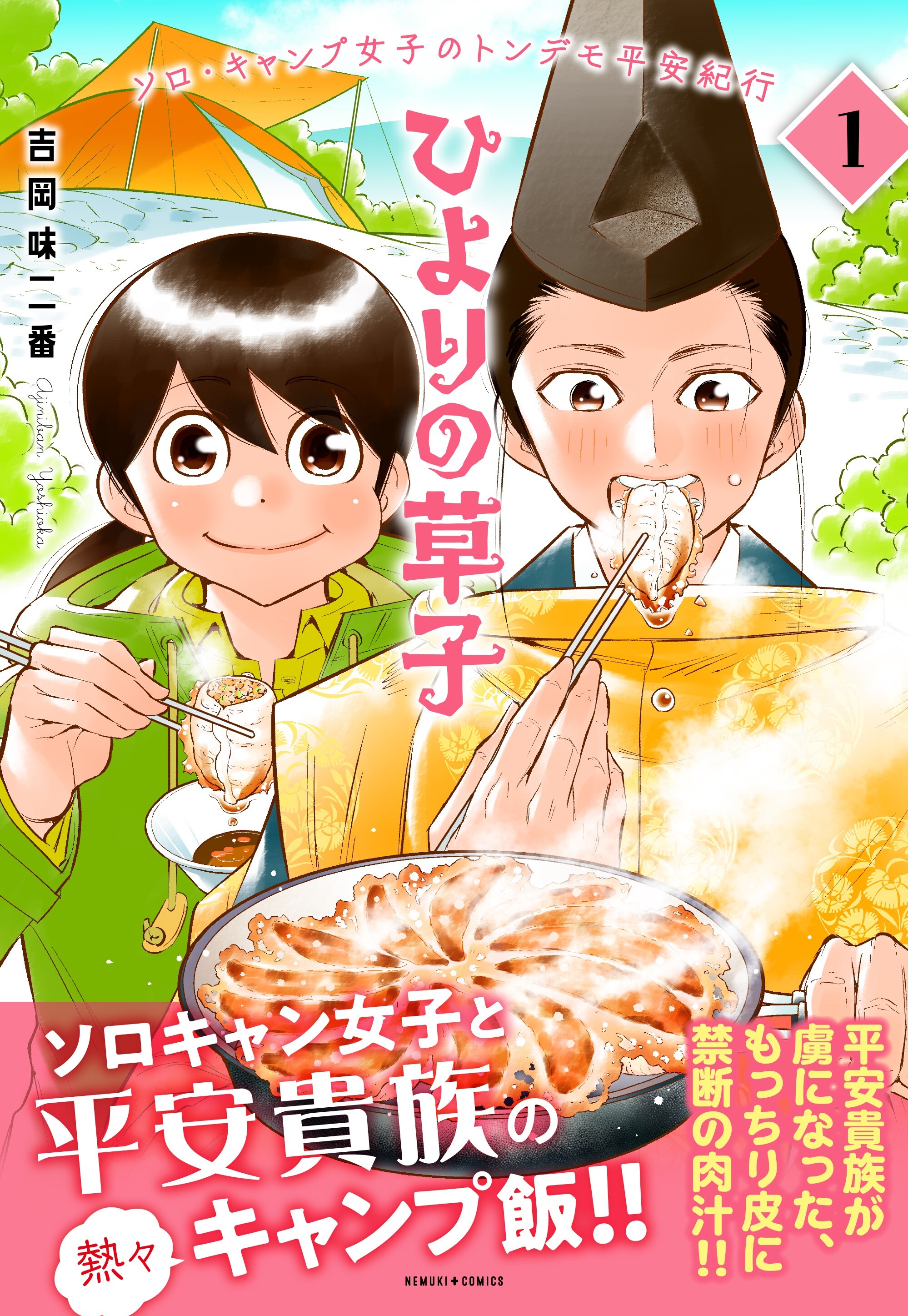 ひよりの草子　1巻