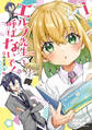 エルフ先生と呼ばないで! 1【電子限定おまけ付き】