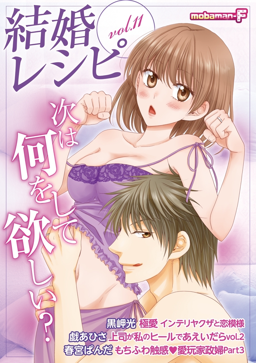 結婚レシピ　vol.11