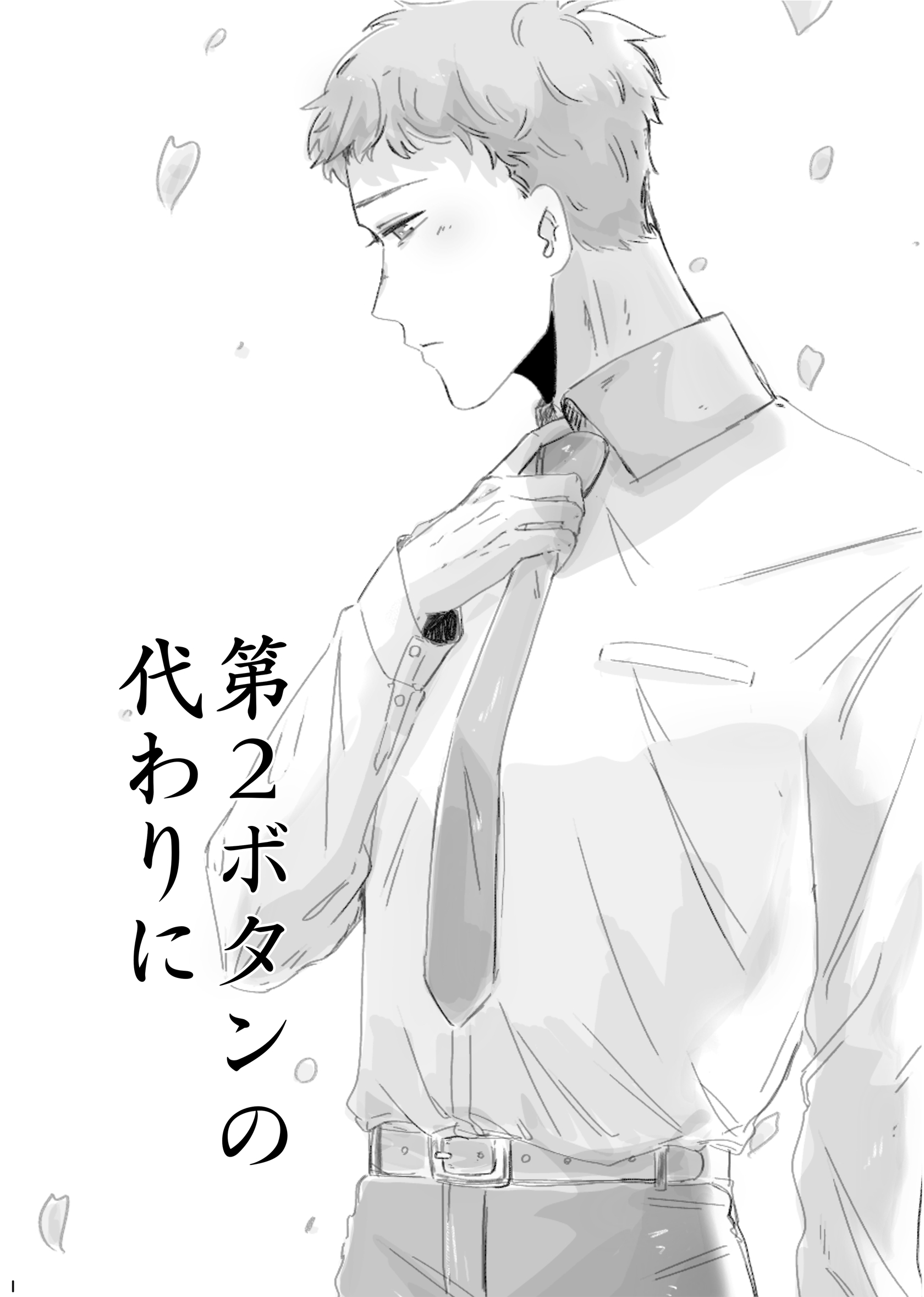 第2ボタンの代わりに