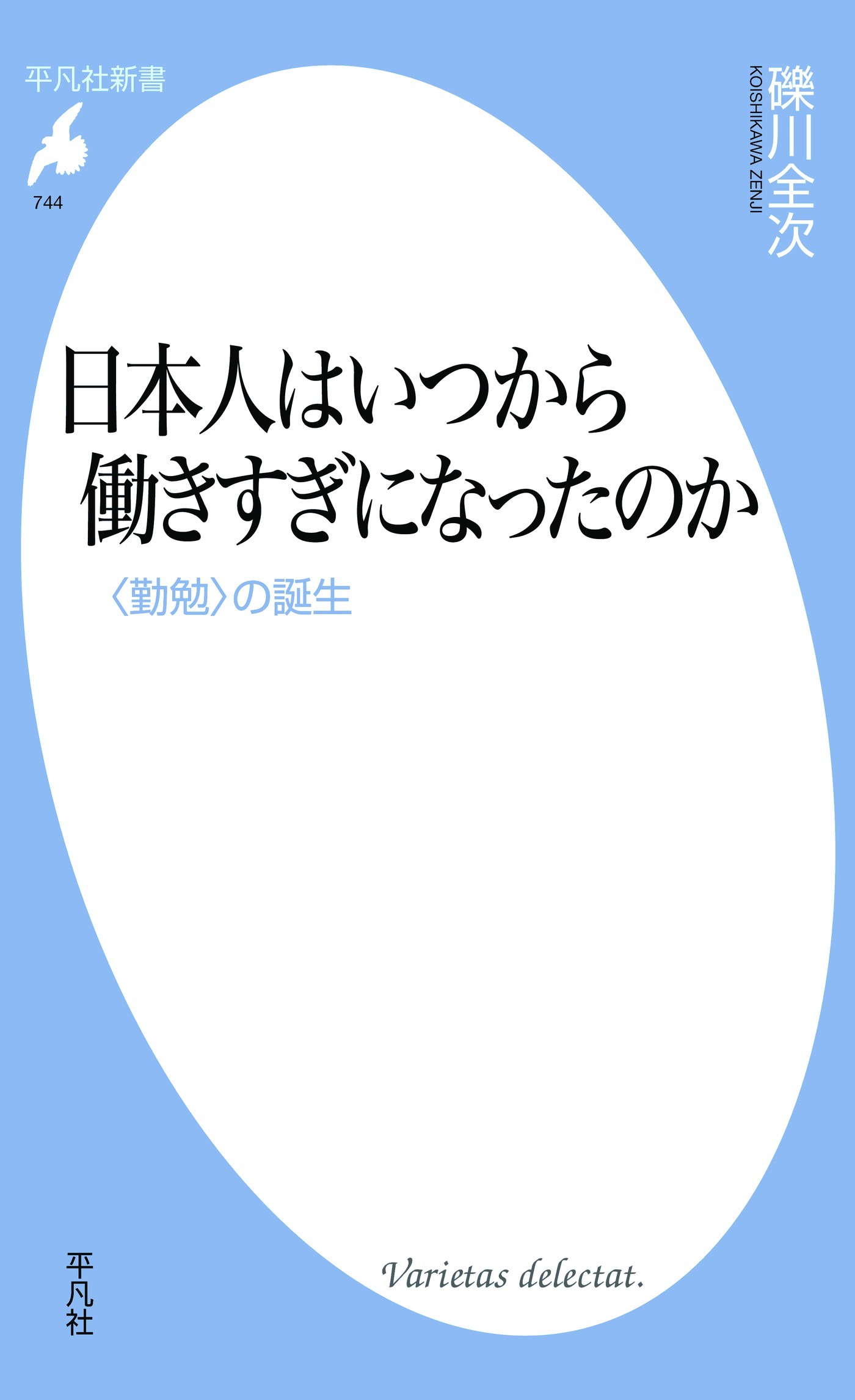 日本人はいつから働きすぎになったのか