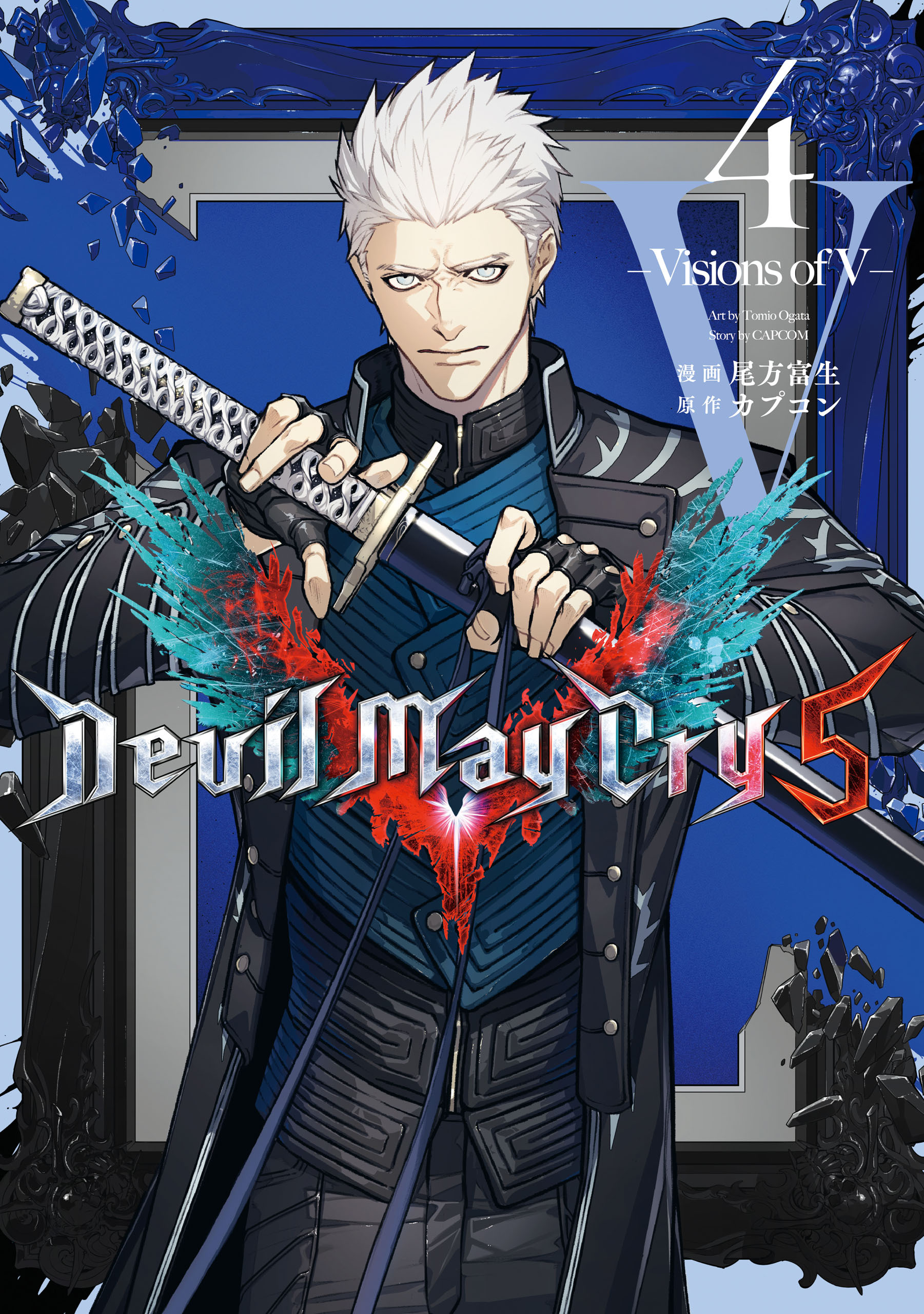 Devil May Cry 5 - Visions of V -全巻(1-5巻 完結)|2冊分無料 