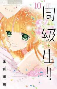 恋ばっかりの世界でわたしはキミと 無料 試し読みなら Amebaマンガ 旧 読書のお時間です 恋ばっかりの世界でわたしはキミと 無料 試し読みなら Amebaマンガ 旧 読書のお時間です