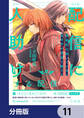 配信に致命的に向いていない女の子が迷宮で黙々と人助けする配信【分冊版】 11