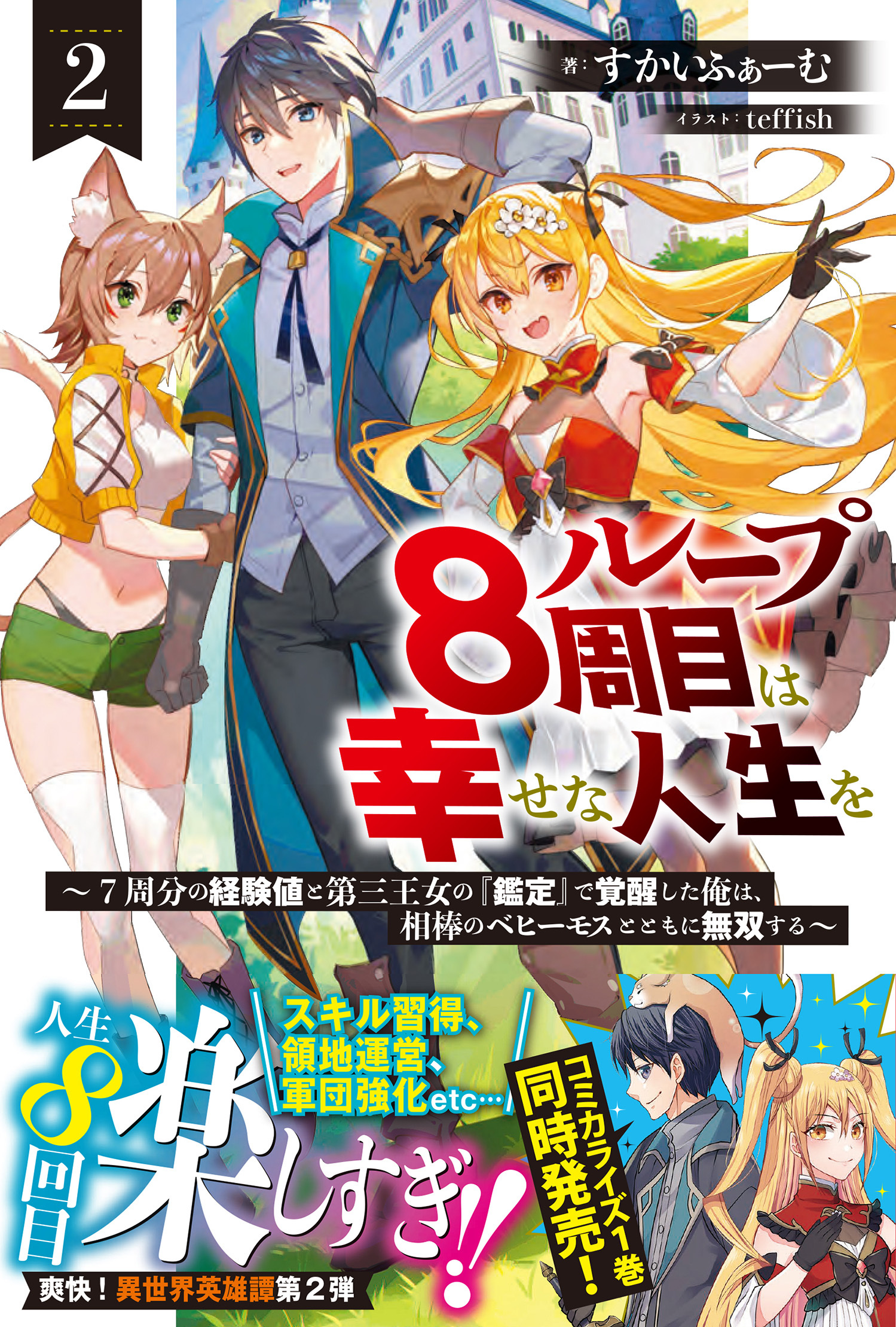 ループ8周目は幸せな人生を