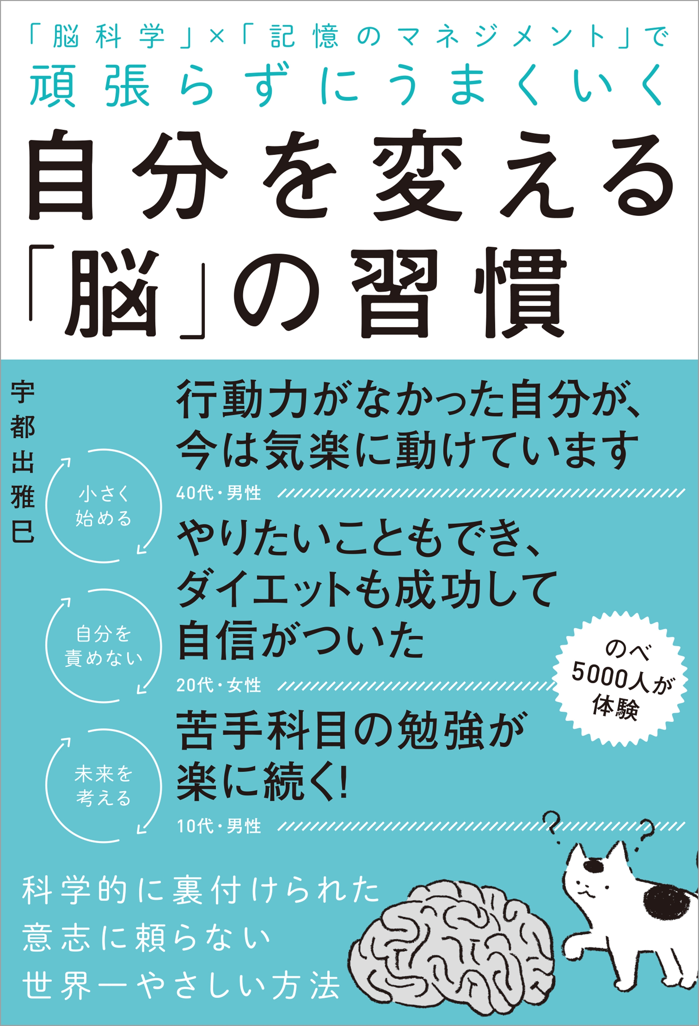 自分を変える「脳」の習慣