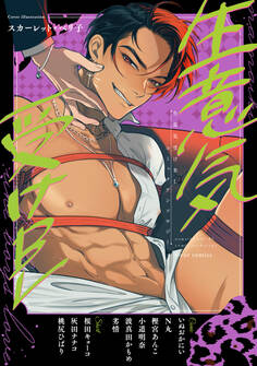 生意気受けBL コミックアンソロジー