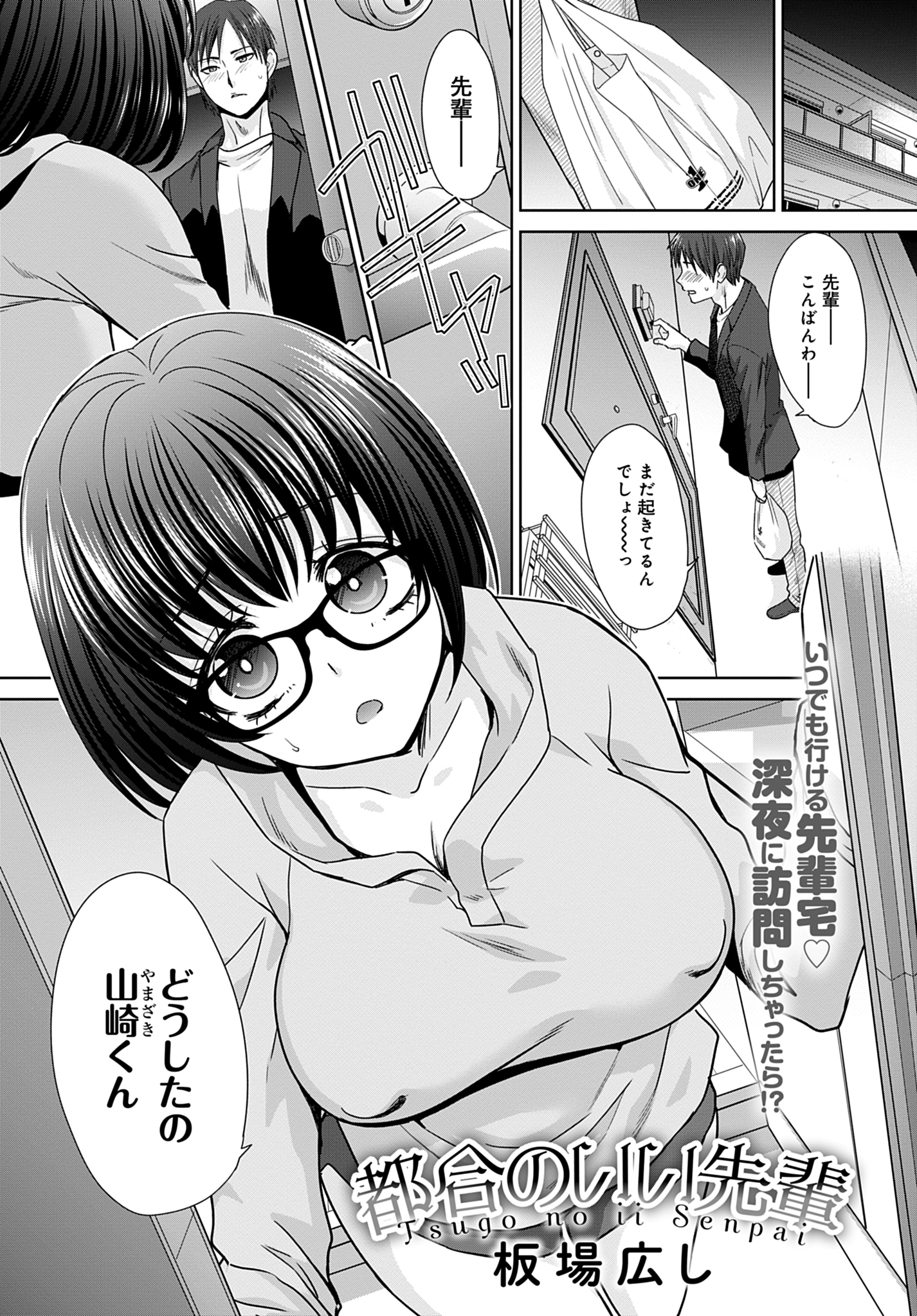 都合のいい先輩