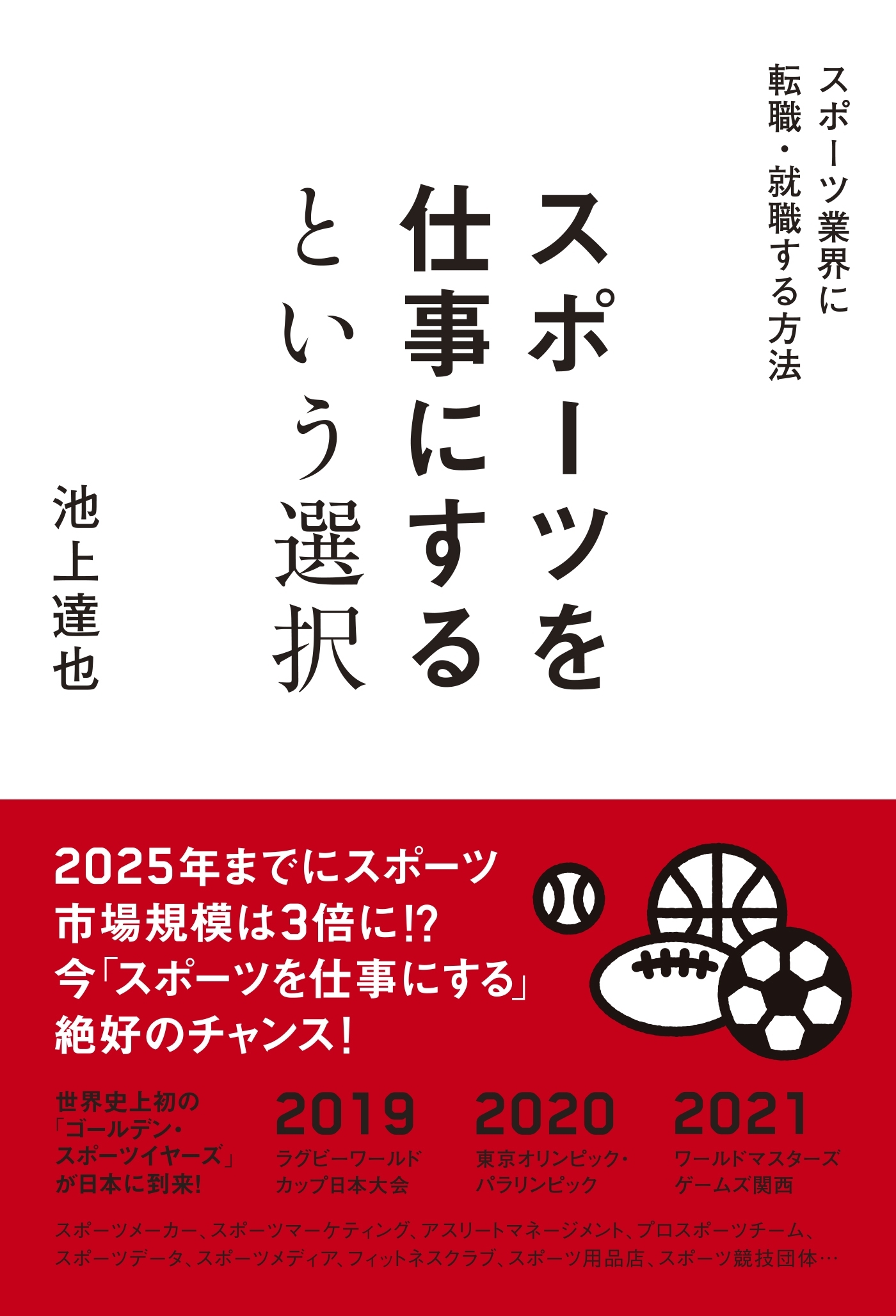 スポーツを仕事にするという選択