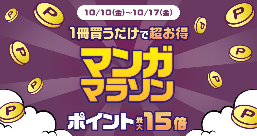 参加方法はエントリーするだけ！
<br>買えば買うほど倍率UP！