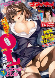 ナマイキッ！ 2015年5月号