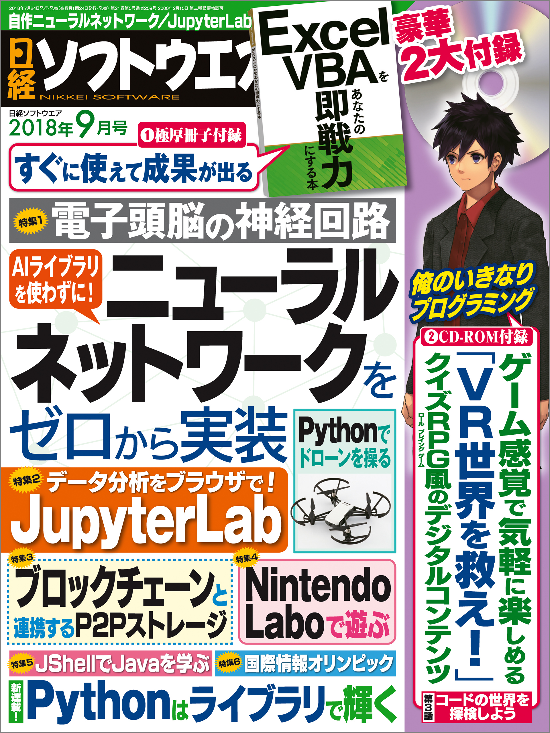 日経ソフトウエア 2018年9月号 [雑誌]
