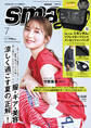 smart 2026年7月号