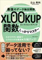 最強のデータ抽出関数XLOOKUP関数しっかりマスター