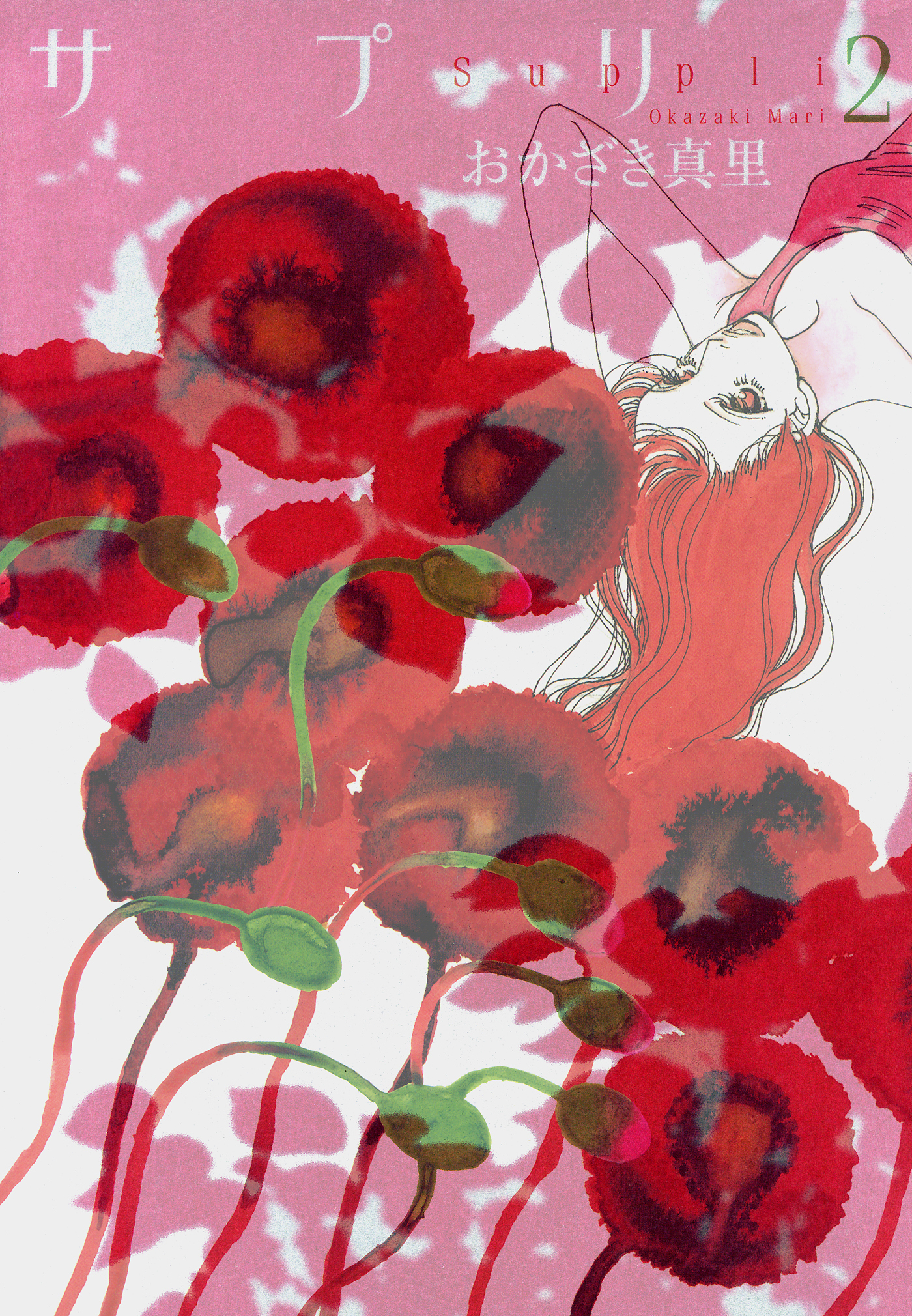 【期間限定　無料お試し版　閲覧期限2026年4月17日】サプリ（２）