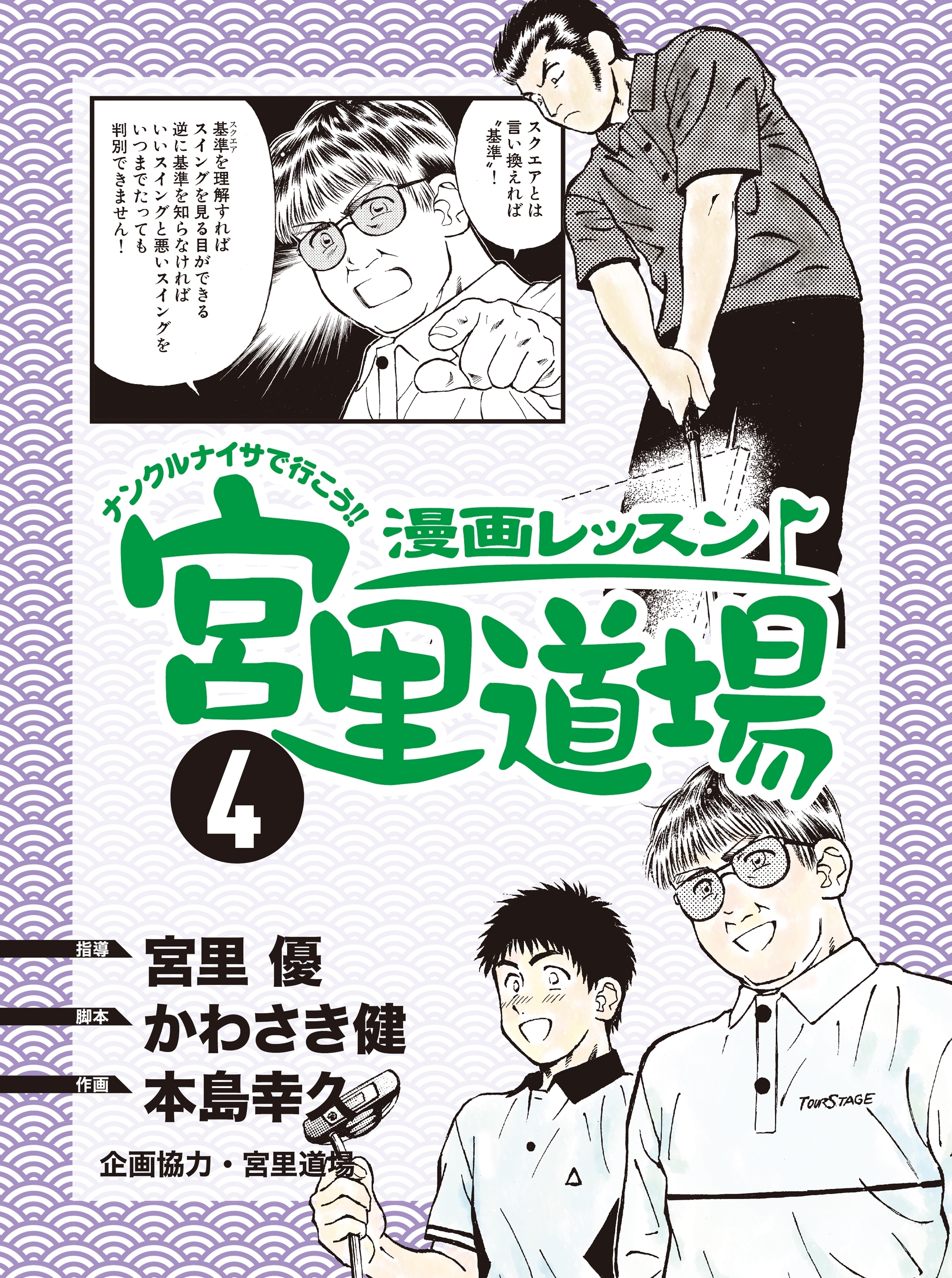 漫画レッスン宮里道場4