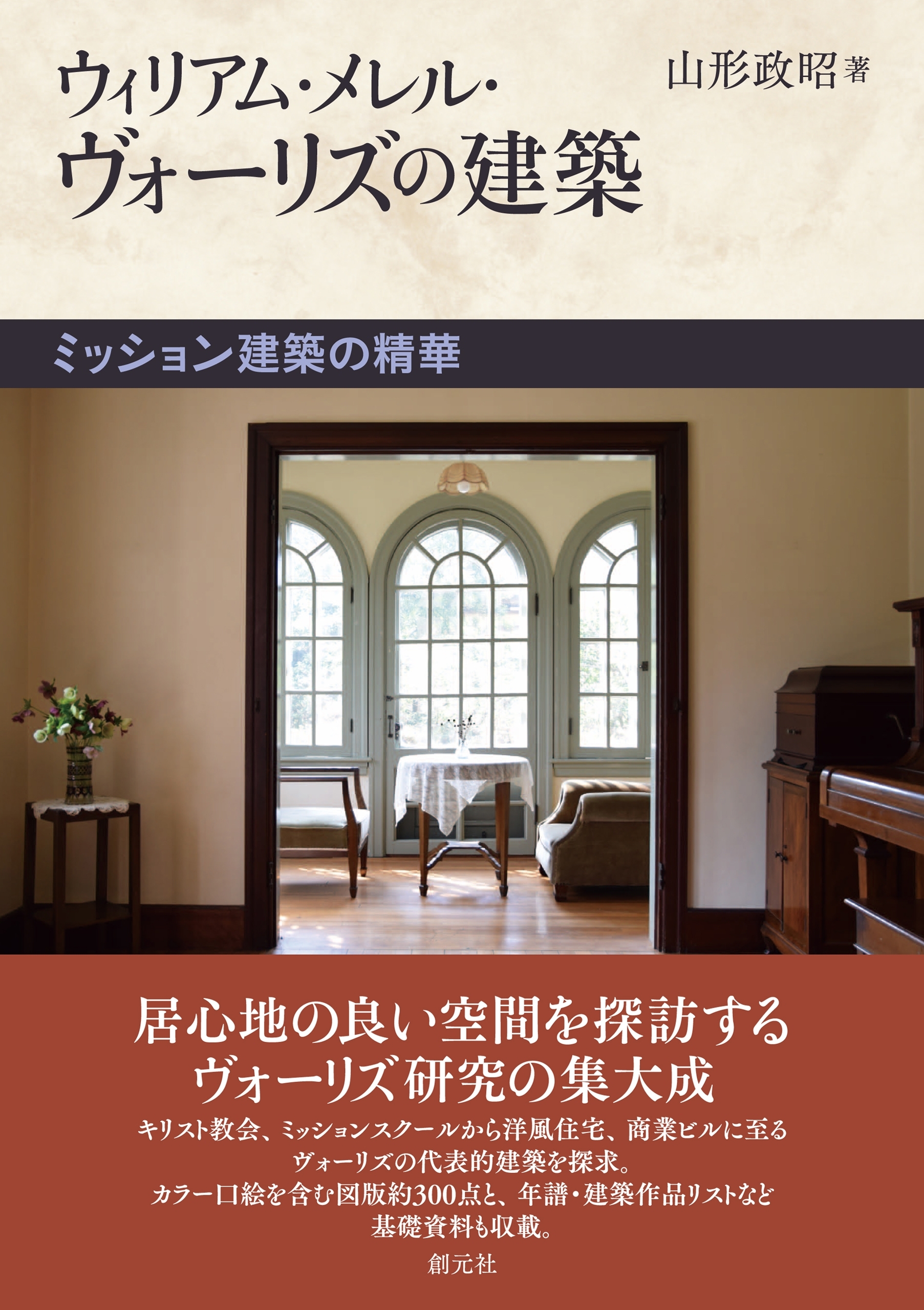 ウィリアム・メレル・ヴォーリズの建築