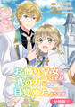 【期間限定 無料お試し版】お飾り聖女のはずが、真の力に目覚めたようです THE COMIC【分冊版】 1巻