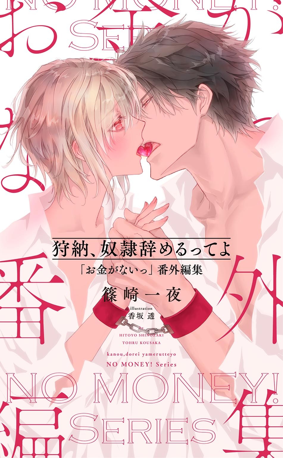 お金がないっシリーズ