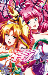 魔獣浄化少女ウテア soul.1 カレンの花 第一巻【フルカラー】