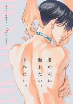 ムーン・ロウナー