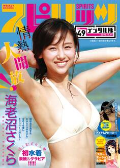 週刊ビッグコミックスピリッツ 2016年49号(2016年10月31日発売)