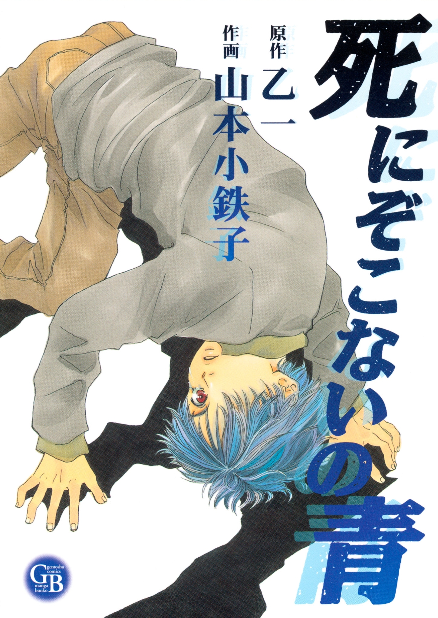 明日はどっちだ! 1〜12巻★山本小鉄子 Amazon.co.jp: 明日はどっちだ！ 1 (HertZ&CRAFT) 電子書籍