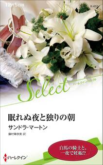 眠れぬ夜と独りの朝