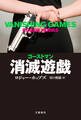 ゴーストマン 消滅遊戯